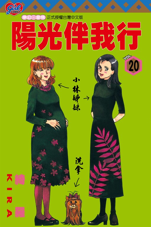 陽光伴我行 (20) (電子書)