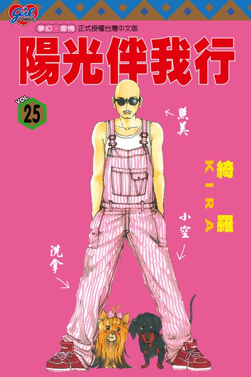陽光伴我行 (25) (電子書)