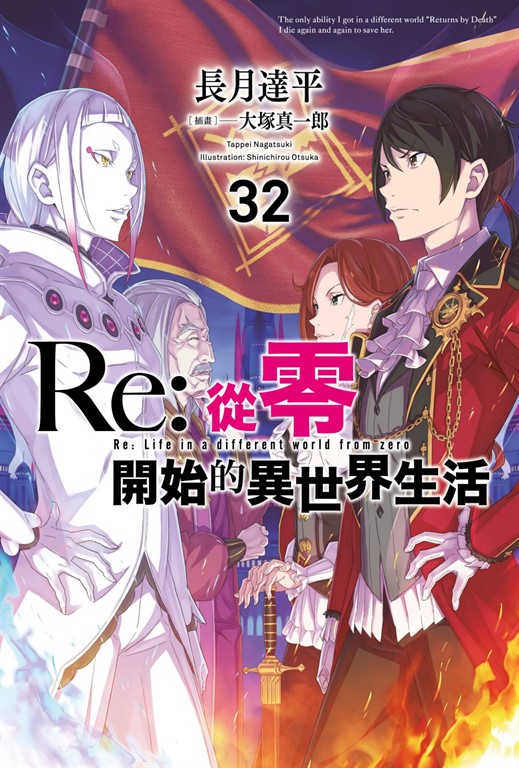 Re: 從零開始的異世界生活38 │ 誠品線上