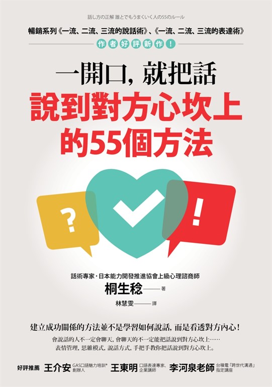一開口,就把話說到對方心坎上的55個方法 (電子書)