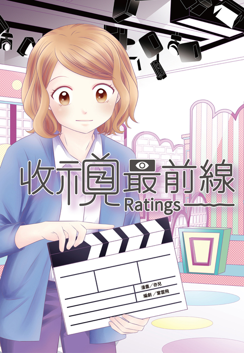 收視最前線 (電子書)