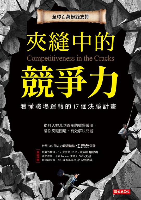 夾縫中的競爭力 (電子書)