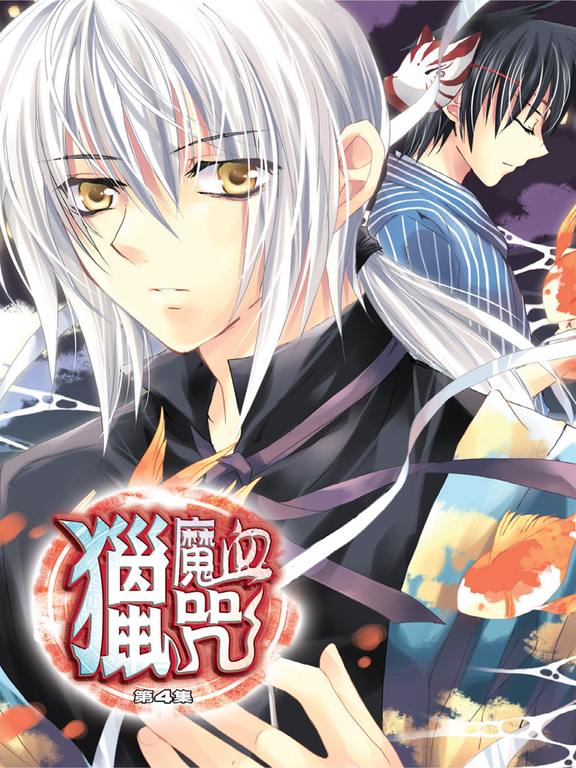 獵魔血咒04 (電子書) | 誠品線上