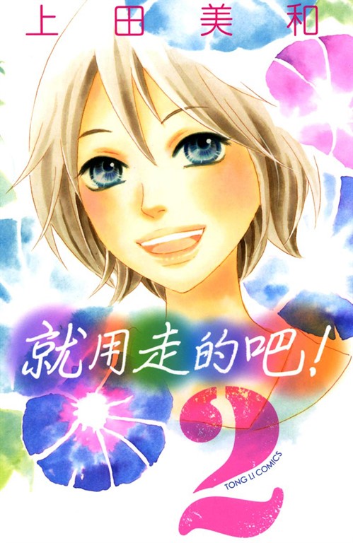 就用走的吧! (2) (電子書)