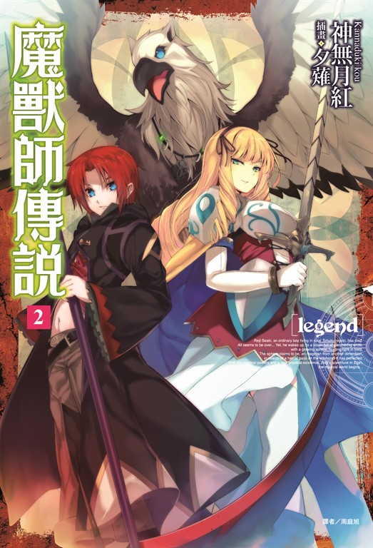 Legend 魔獸師傳說(2) (電子書)