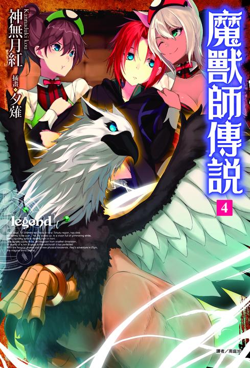 Legend 魔獸師傳說(4) (電子書)