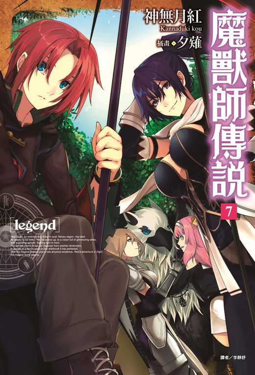 Legend 魔獸師傳說(7) (電子書)