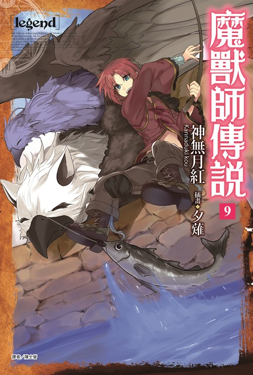 Legend 魔獸師傳說(9) (電子書)