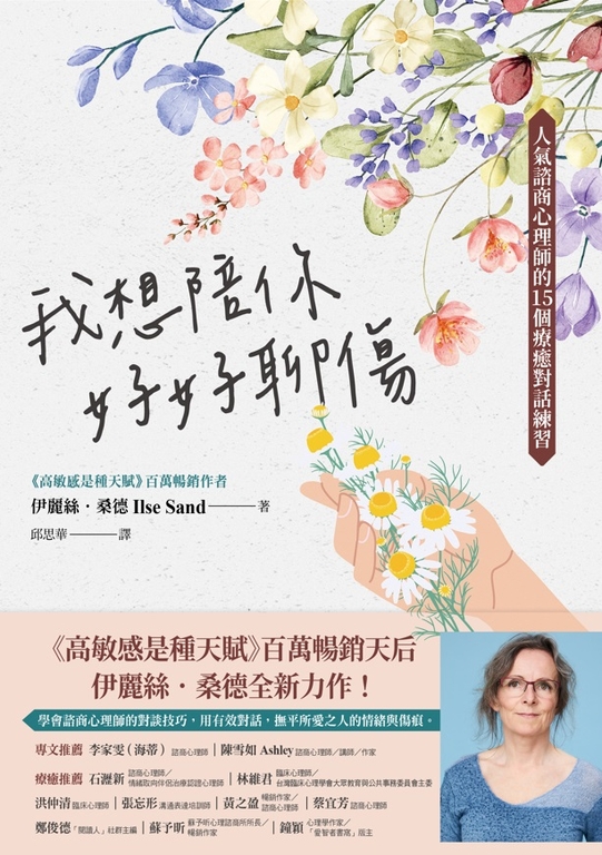我想陪你好好聊傷 (電子書)