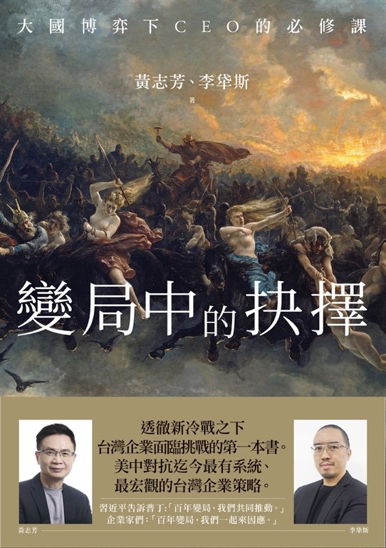 變局中的抉擇 (電子書)