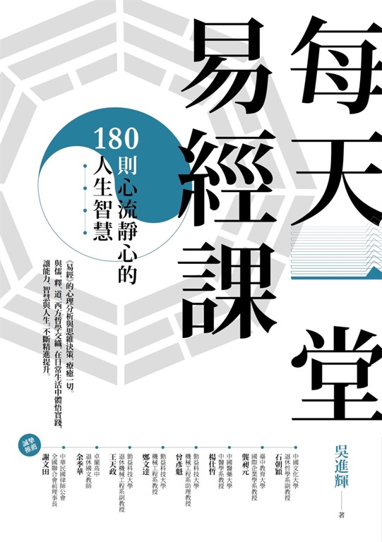每天一堂易經課 (電子書)