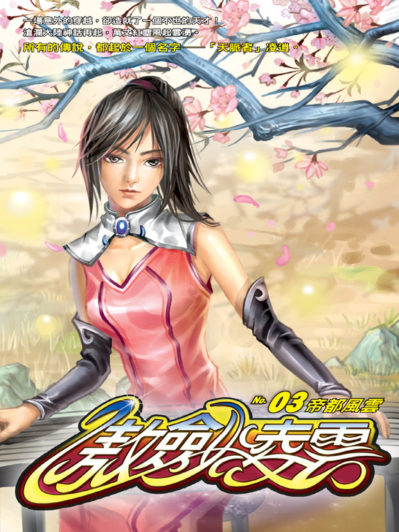 傲劍凌雲03 (電子書)