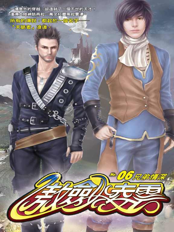 傲劍凌雲06 (電子書)