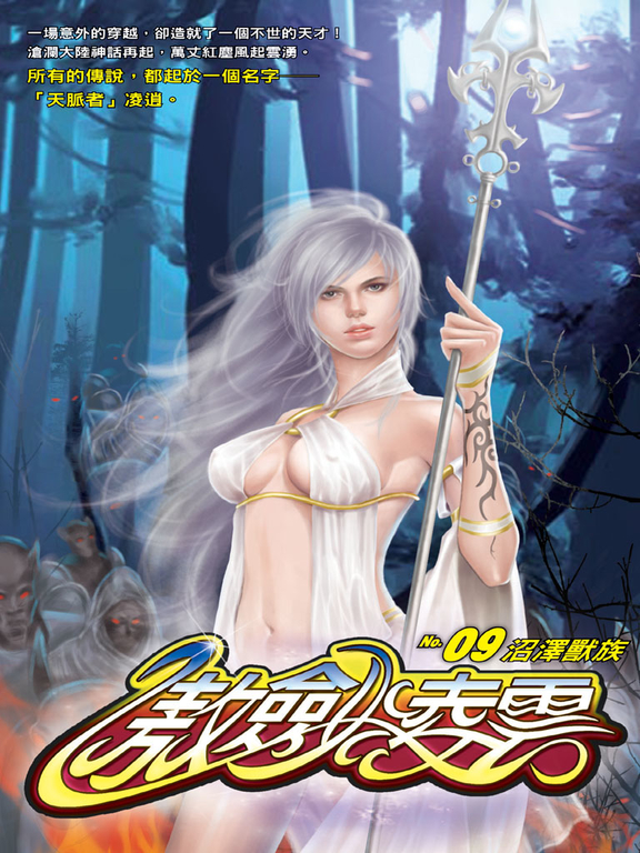 傲劍凌雲09 (電子書)