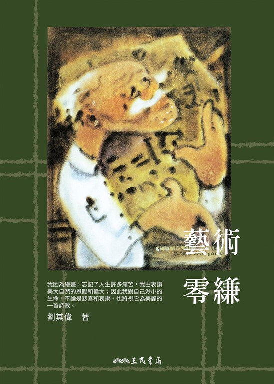 藝術零縑 (電子書)