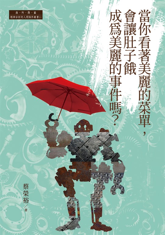 當你看著美麗的菜單，會讓肚子餓成為美麗的事件嗎？ (電子書)