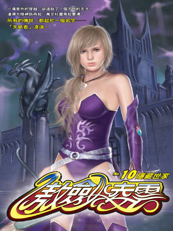 傲劍凌雲10 (電子書)