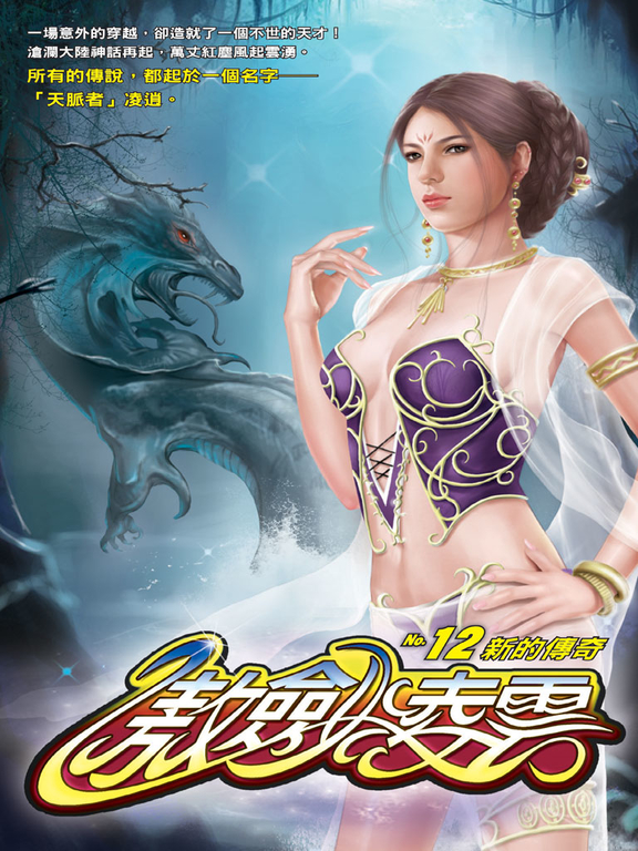 傲劍凌雲12 (電子書)