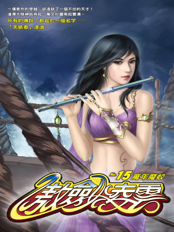 傲劍凌雲15 (電子書)