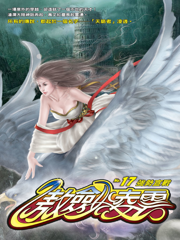 傲劍凌雲17 (電子書)