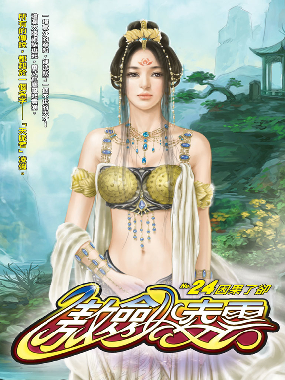 傲劍凌雲24 (電子書)
