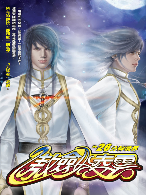 傲劍凌雲26 (電子書)