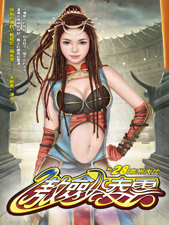 傲劍凌雲28 (電子書)