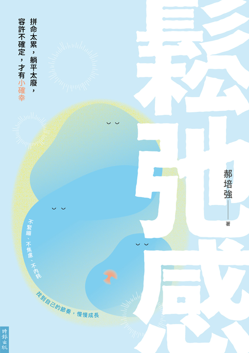 鬆弛感 (電子書)