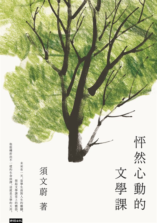 怦然心動的文學課 (電子書)