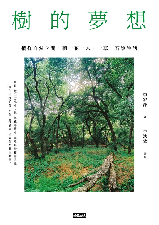 樹的夢想 (電子書)