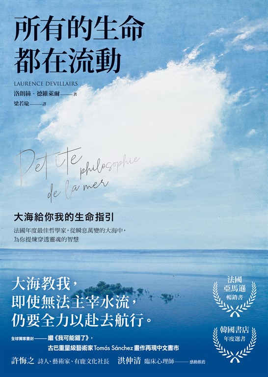 所有的生命都在流動 (電子書)