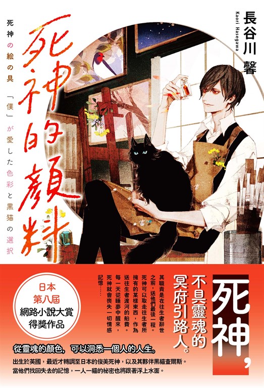 死神的顏料 (電子書)