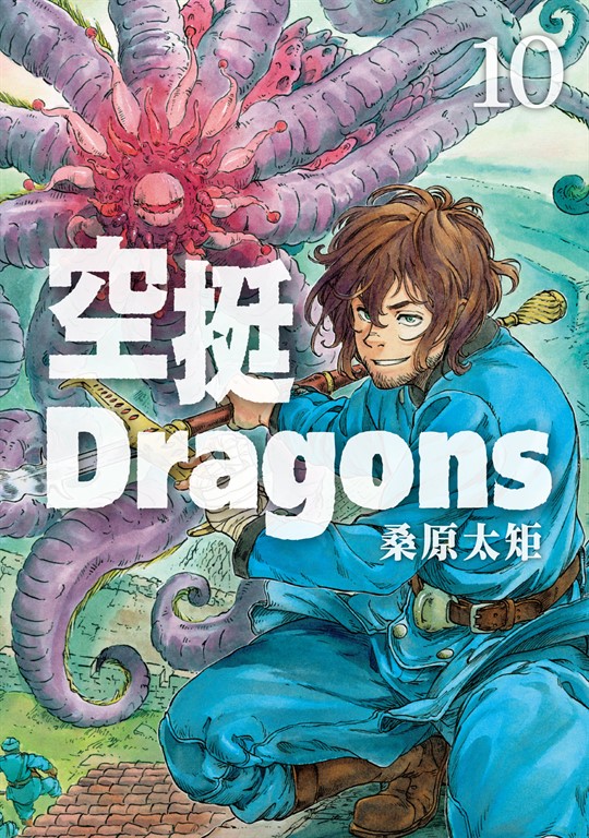 空挺Dragons 1 │ 誠品線上