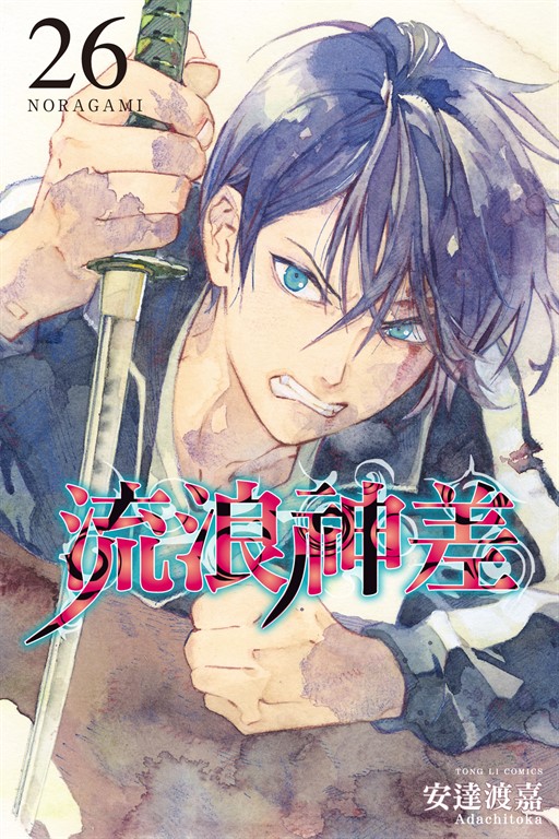 流浪神差 (26) (電子書)
