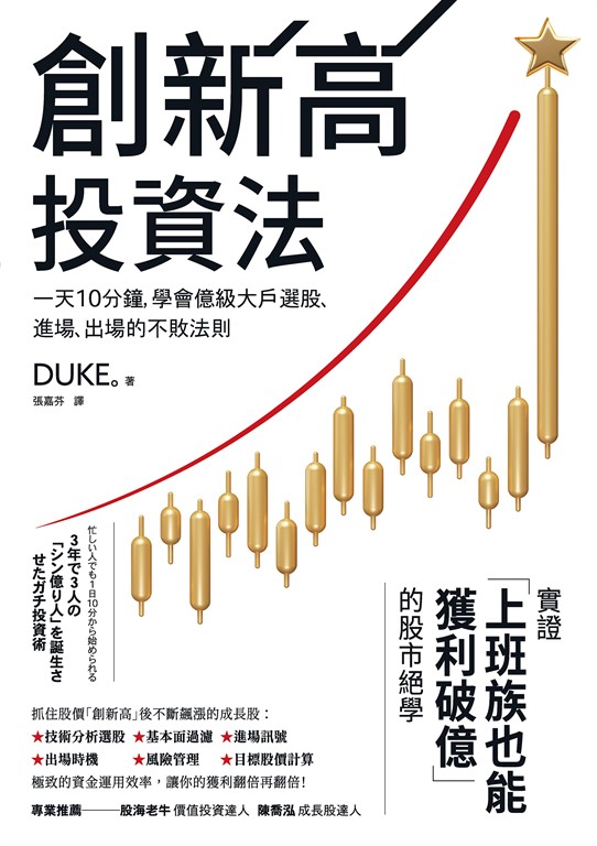 創新高投資法 (電子書)