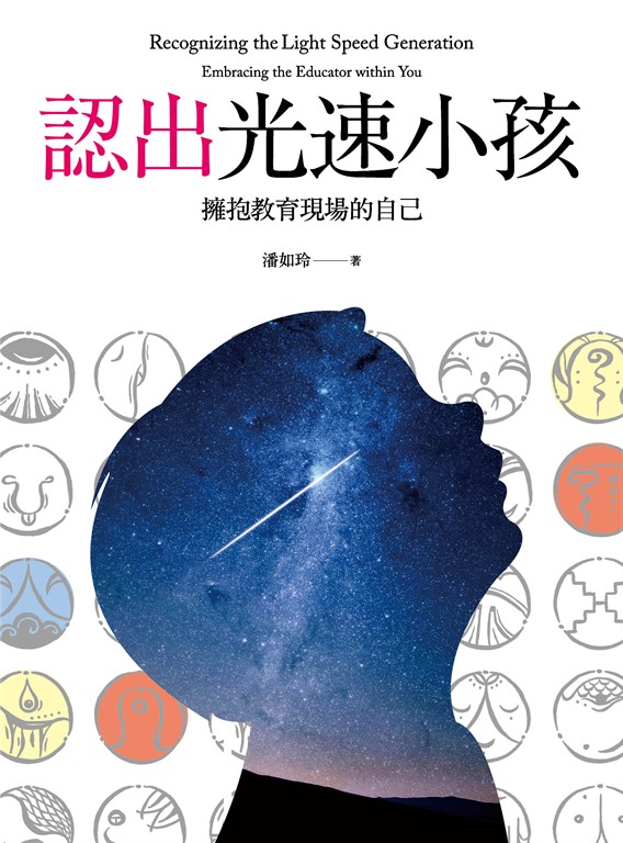 認出光速小孩 (電子書)