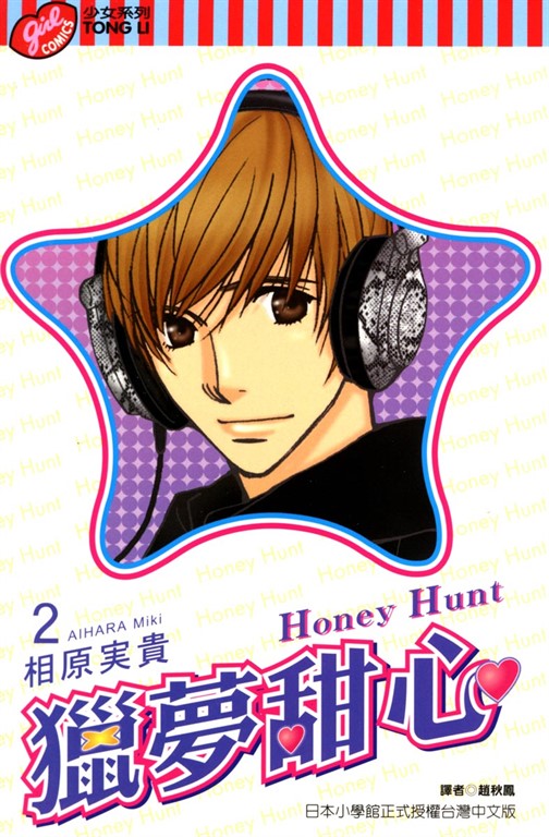 Honey Hunt (2) (電子書)