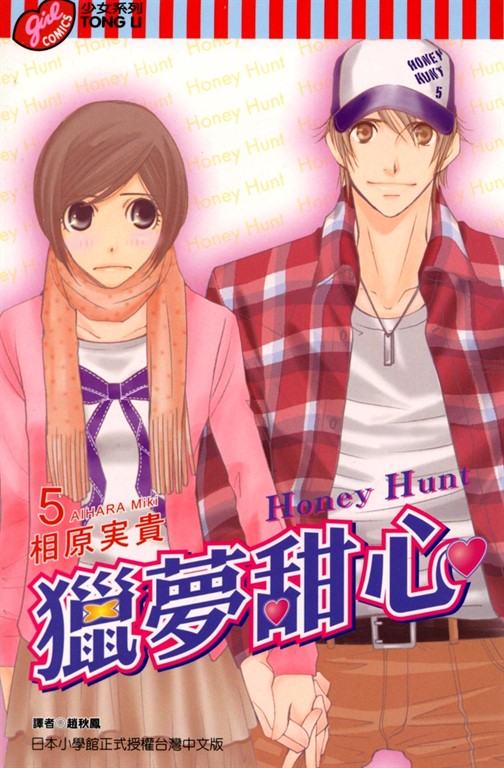 Honey Hunt (5) (電子書)
