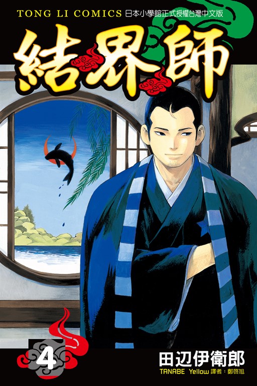 結界師(4) (電子書) | 誠品線上