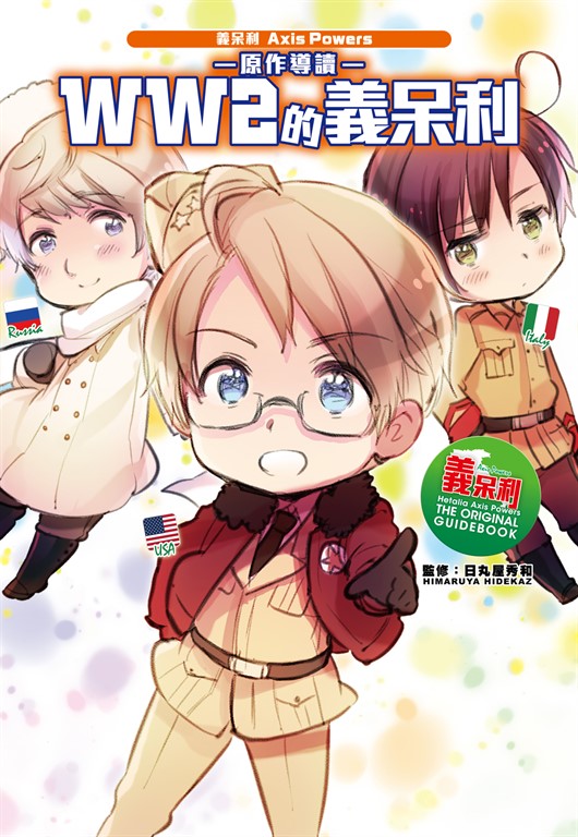 義呆利1-5 (5冊合售) │ 誠品線上
