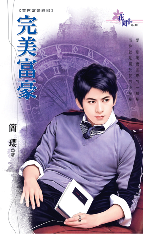 完美富豪 (電子書)