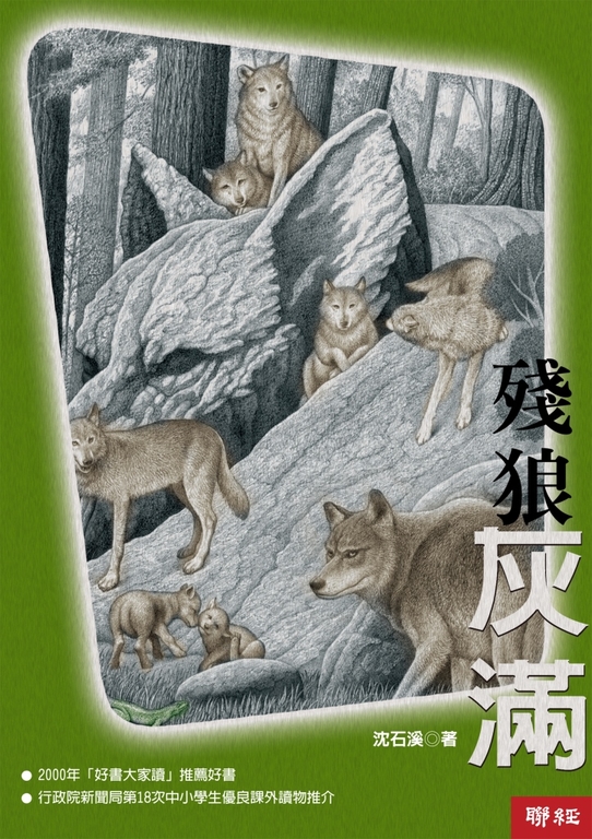殘狼灰滿 (電子書)