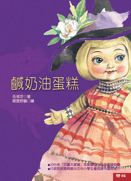 鹹奶油蛋糕 (電子書)