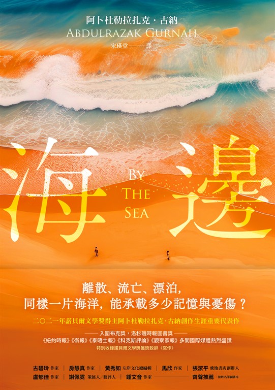 海邊錄諾貝爾文學獎獲獎致辭〈寫作〉） (電子書)