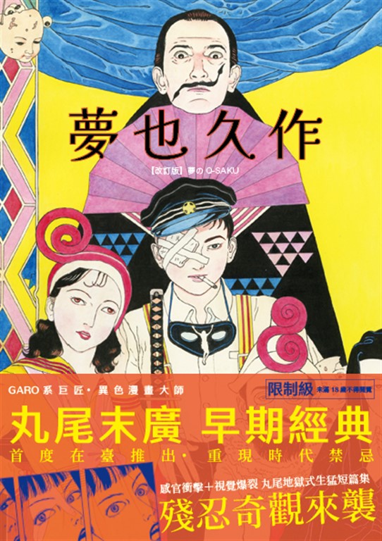 夢也久作 (電子書)