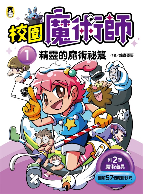 校園魔術師1 (電子書)