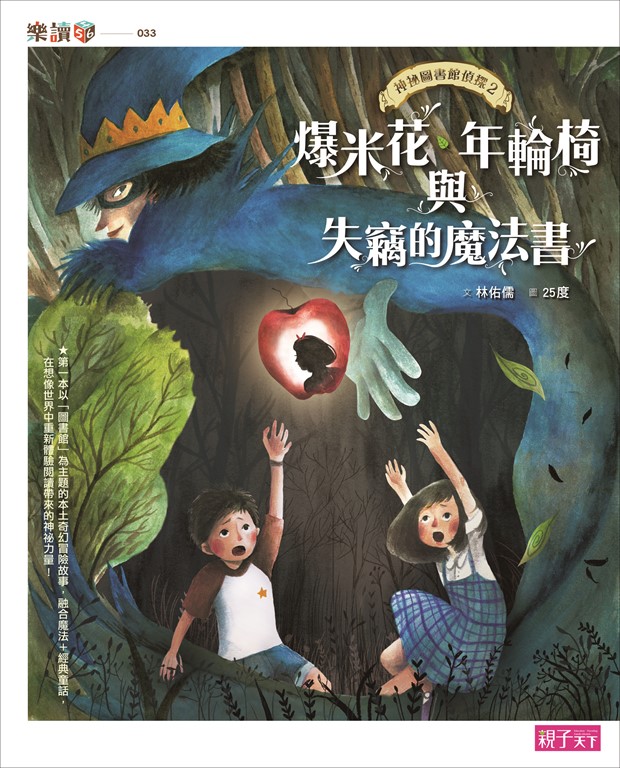 神祕圖書館偵探2：爆米花、年輪椅與失竊的魔法書 (電子書)