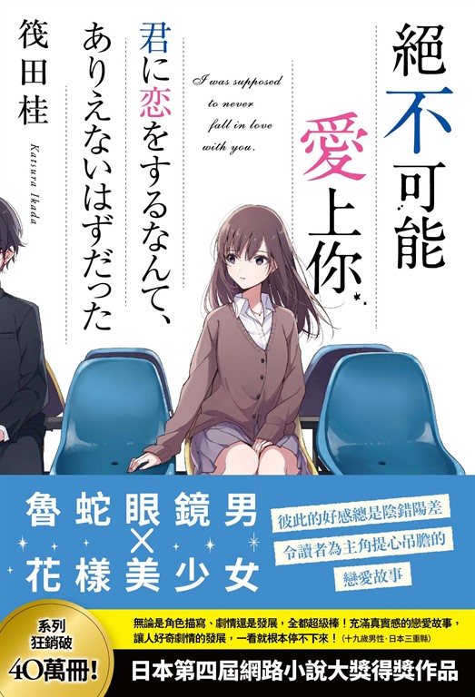 絕不可能愛上你 (電子書)