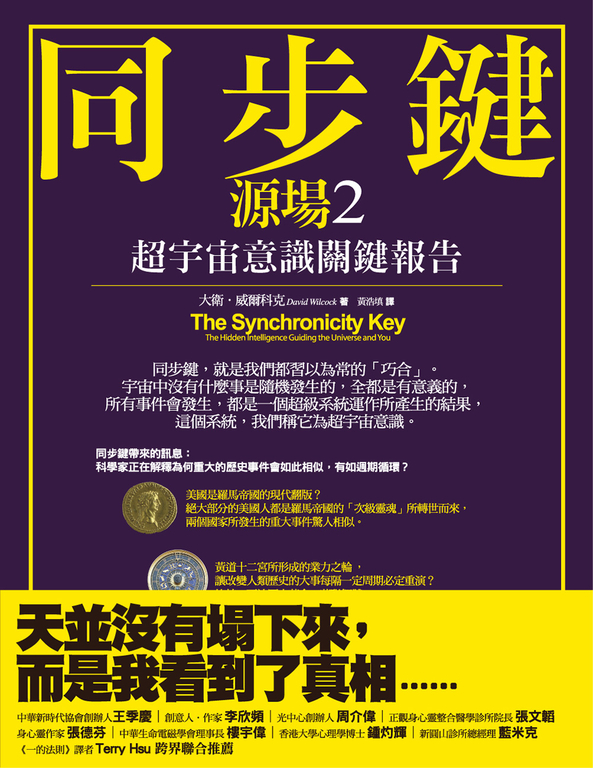 同步鍵(二版) (電子書)
