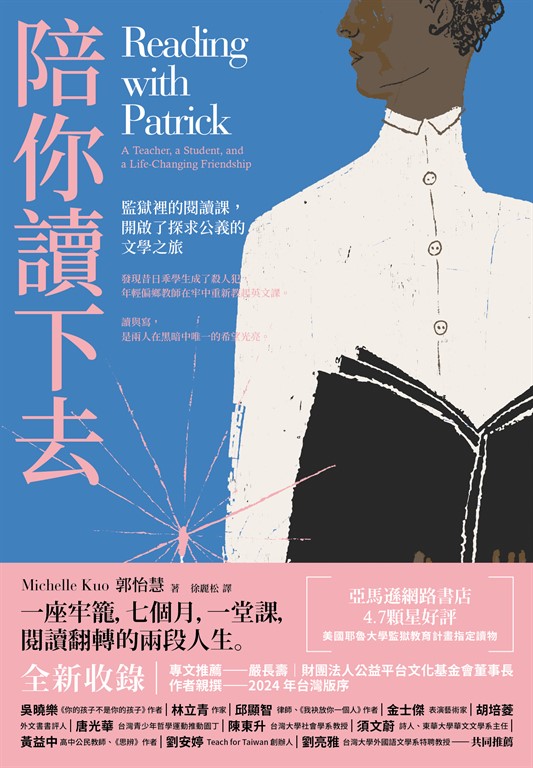 陪你讀下去（2024作者序版） (電子書)